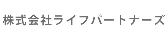 株式会社ライフパートナーズ